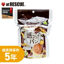 紙コップパン チョコレート 長期保存 5年 備蓄 非常食 災害食 保存食 キャンプ 登山 アウトドア<防災セット・防災グッズ>【取寄せ品】