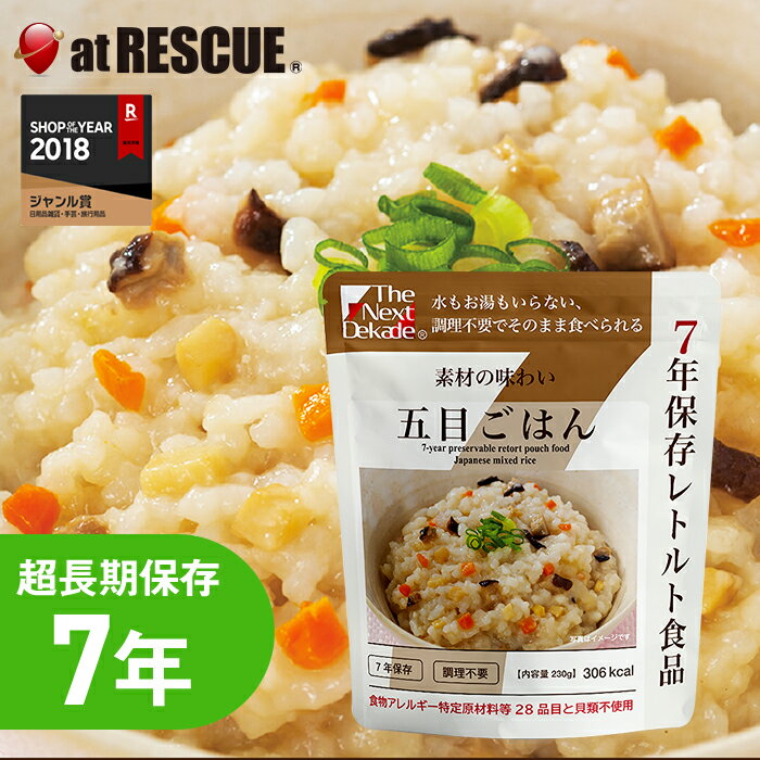 The Next Dekade 7年保存 五目ごはん 1食分 【防災グッズ 防災用品 避難グッズ 長期保存食 長期保存 保..