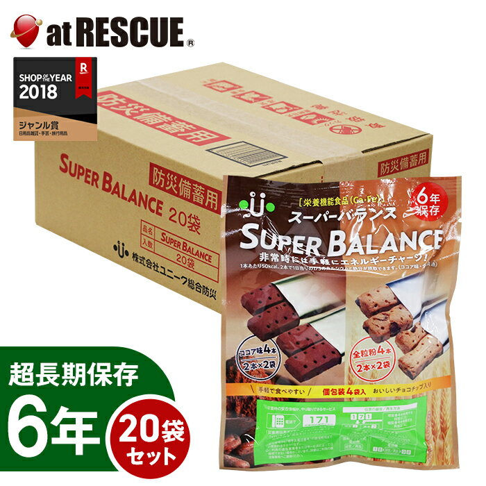 スーパーバランス/バランスパワー【箱売り20袋セット】【非常食/保存食/備蓄】＜防災セット・防災グッズ＞