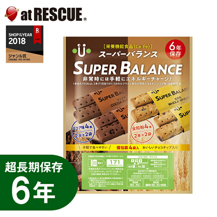 スーパーバランス/バランスパワー【単品】【非常食/保存食/キャンプ/登山/アウトドア/備蓄/法人】＜防..