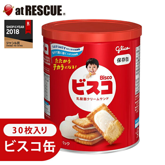 【江崎グリコ ビスコ保存缶】 ●長期保存が可能、保存食としてご利用いただけます。 ●乳酸菌クリーム入り。 ●カルシウム、ビタミンD、ビタミンB1、ビタミンB2がたっぷり。 ミルククリームとサクッとしたビスケット。 ミルクのやさしい甘みで飽きのこない、家族みんなで楽しんでいただける乳酸菌クリームサンドです。 賞味期限 2031年4月 内容量（1缶当たり） 30枚（5枚×6パック）1パック20.6g 缶のサイズ 直径104×高さ123mm 原材料 小麦粉（国内製造）、砂糖、ショートニング、乳糖、全粉乳、イヌリン、発酵液、食塩、でん粉、小麦たんぱく、乳酸菌／炭酸Ca、膨脹剤、香料、乳化剤、V.B1、V.B2、V.D、（一部に乳成分・小麦を含む） アレルギー 乳成分・小麦 栄養成分表示1パック （標準20.6g） 当たり エネルギー：97kcal たんぱく質：1.1g 脂質：4.0g 炭水化物：14.6g 　―糖質：13.6g 　―食物繊維：1.0g 食塩相当量：0.11g JANコード 4901005005037 【関連ワード】非常食 保存食 備蓄 避難生活 キャンプ 登山 アウトドア