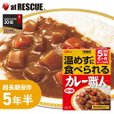 グリコ常備用カレー職人【中辛】1食分 5年保存 備蓄 食料 保存食 食品 防災食 非常食 キャンプ 登山 アウトドア