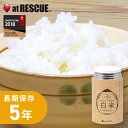 【非常食】もっちりつや炊き 白米(賞味期限2030年1月)【三重県産 5年保存 出来上がり量350gスプーン付き 備蓄 食料 非常食 保存食 食品 防災食 キャ...