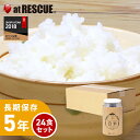 【24食/1ケース】もっちりつや炊き 白米【三重県産 7年保存 超長期保存 出来上がり量350gスプーン付き 備蓄 食料 非常食 保存食 食品 防災食 キャンプ 登山 アウトドア】