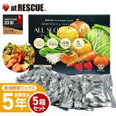 乾燥野菜 5年保存 高知乾燥野菜ミックスBOX 5箱(50袋) セット ALL SLOW FOOD(オールスローフード) 【野菜 5箱】 非常食 保存食 国産 ...