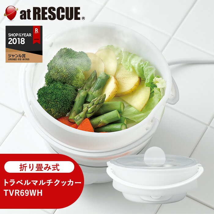 1台で5役のケトル＆ポット 折り畳み式 トラベルマルチクッカー TVR69WH【取寄せ品】ホワイト シリコン製 軽い 持ち運べる 温度過昇防止機能 サーモスタット アウトドア キャンプ 備蓄 蒸し器 煮物用 湯沸し器 茹でる