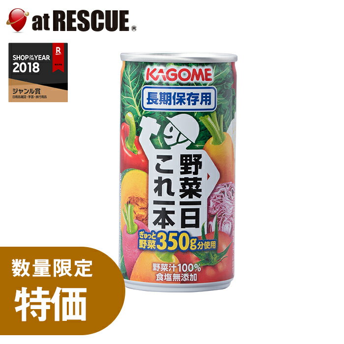 【お買い得品】カゴメ野菜ジュース「野菜1日これ1本」190g 1本【賞味期限:2025年11月〜】長期保存用