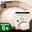 長期保存食 やわらかごはん 200g LLC LLF ロングライフフーズ 非常食 キャンプ 登山 アウトドア【取寄せ品】