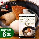 長期保存食 おでん（250g）LLC LLF ロングライフフーズ レトルト 非常食 キャンプ 登山 アウトドア＜防災セット・防災グッズ＞