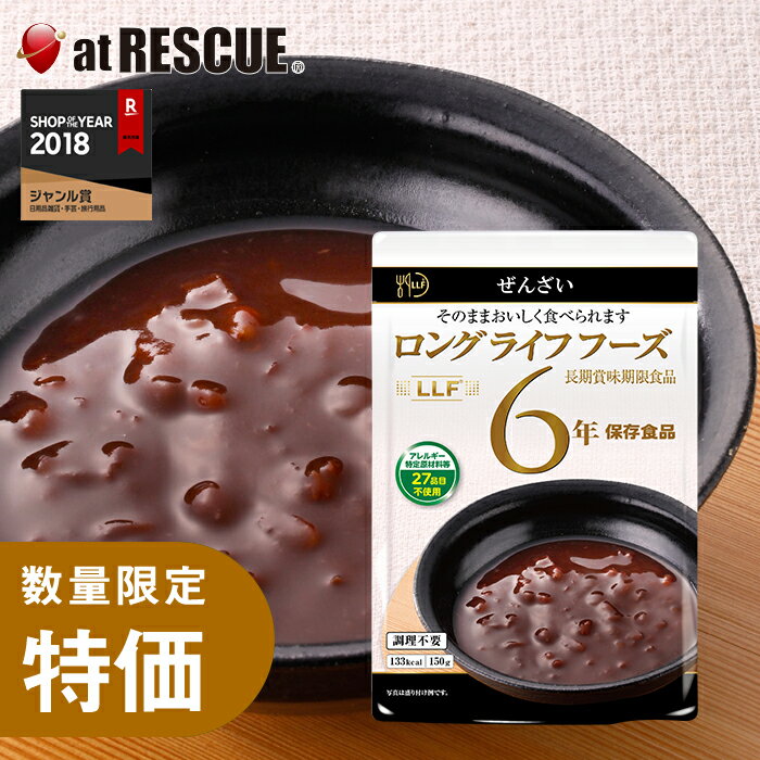 【超お買い得品】ぜんざい（150g）LLC LLF ロングライフフーズ【賞味期限2029年8月】【防災セット 防災グッズ】