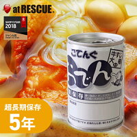 5年保存食　おでん缶 牛すじ大根入り 【防災グッズ 保存食 非常食 備蓄 おすすめ 人気】＜防災セット・防災グッズ＞