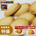 【お買い得品 】尾西のライスクッキー ココナッツ風味 8枚入（単品）【賞味期限2026年1月～】長期保存 非常食 保存食 キャンプ 登山 アウトドア