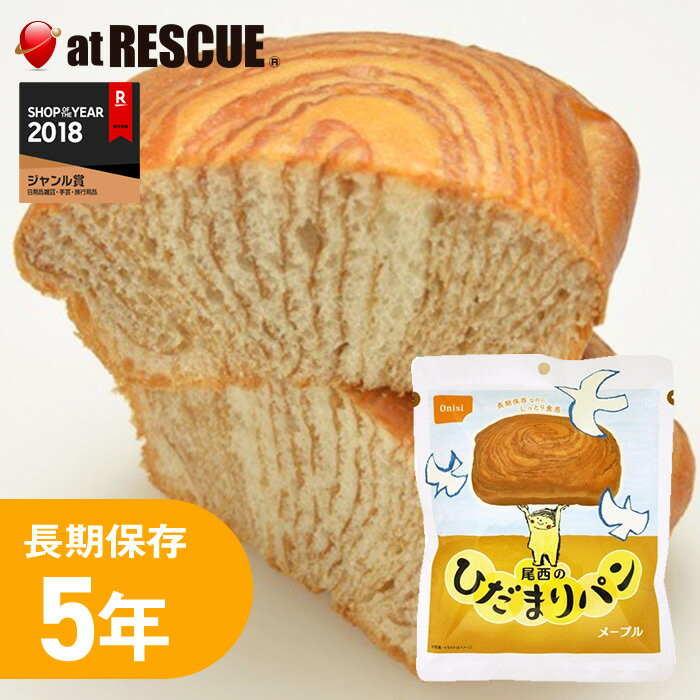 尾西のひだまりパン メープル味 尾西食品【常温長期保存 5年 備蓄 非常食 災害食 保存食 キャンプ 登山..