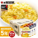 尾西食品アルファ米 ドライカレー1ケース／100g×50個 アレルギー物質28品目不使用 出来上がり260g 国産米100％ 非常食 保存食 備蓄食 5年保存 アルファー米