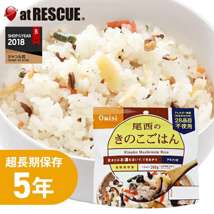 ≪尾西食品アルファ米　きのこごはん　1食分／100g≫ 商品名 尾西食品アルファ米　きのこごはん 内容量 100g 出来上がり量 260g 栄養成分表示(100gあたり) エネルギー：362kcal たんぱく質：6.6g 脂 質：1.6g 炭水化物：80.2g 食塩相当量：2.0g 原材料 うるち米（国産）、味付乾燥具材（食塩、食用植物油脂、ぶなしめじ、乾燥人参、たけのこ、砂糖、乾燥椎茸、なめこ、乾燥きくらげ、水煮わらび、かつお節エキス）/ソルビトール、調味料（アミノ酸）、酸化防止剤（ビタミンE） 特定原材料等（アレルギー物質）28品目 不使用 保存方法 直射日光を避け冷暗所に保管 備考 スプーン付き JANコード 4970088140324 【関連ワード】 非常食 災害食 備蓄食 備蓄 尾西のきのこごはん アルファ米 国産米100％ 5年超長期保存 簡単調理 お水かお湯注ぐだけ スプーン付き 食器不要▼ 購入個数で配送形態が異なります ネコポス(送料280円) 2個まで購入可 少数購入はこちらから ＞ 宅急便 購入制限なし