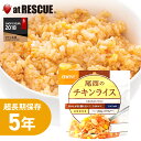 ≪尾西食品アルファ米　チキンライス　1食分／100g≫ 商品名 尾西食品アルファ米　チキンライス 内容量 100g 出来上がり量 260g 栄養成分表示(100gあたり) エネルギー：356kcal たんぱく質：8.8g 脂 質：1.6g 炭水化物：77.2g 食塩相当量：2.8g 原材料 うるち米（国産）、味付乾燥具材（味付鶏肉、人参、コーン、味付玉ねぎ）、調味粉末（食塩、ポークパウダー、粉末醤油、トマトパウダー、チキンエキスパウダー、砂糖、野菜エキスパウダー、香辛料、パセリ、酵母エキスパウダー、食用植物油脂）／調味料（アミノ酸等）、甘味料（カンゾウ）、微粒酸化ケイ素、香料、パプリカ色素、酸味料、酸化防止剤（ビタミンE）、トレハロース、（一部に小麦・大豆・鶏肉・豚肉を含む） 特定原材料等（アレルギー物質）28品目 小麦、大豆、鶏肉、豚肉を使用しています。また本製品は工程で乳、えび、かに、牛肉、 鶏肉、豚肉、ゼラチン、まつたけを含む製品を包装しています。 保存方法 直射日光を避け冷暗所に保管 備考 スプーン付き JANコード 4970088140270 【関連ワード】 非常食 災害食 備蓄食 備蓄 尾西のチキンライス アルファ米 国産米100％ 5年超長期保存 簡単調理 お水かお湯注ぐだけ スプーン付き 食器不要▼ 購入個数で配送形態が異なります ネコポス(送料280円) 2個まで購入可 少数購入はこちらから ＞ 宅急便 購入制限なし