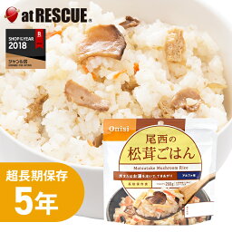 【非常食】尾西の松茸ごはん【尾西食品 アルファ米 松茸ごはん 長期保存食 5年保存 賞味期限5年 備蓄 食料 保存食 食品 防災食 防災グッズ キャンプ 登山 アウトドア】