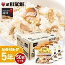 ≪尾西食品アルファ米　松茸ごはん　1ケース／100g×50個≫ 商品名 尾西食品アルファ米　松茸ごはん 内容量 100g 出来上がり量 260g 栄養成分表示(100gあたり) エネルギー：366kcal たんぱく質：7.3g 脂 質：2.1g 炭水化物：79.5g 食塩相当量：1.2g 原材料 うるち米（国産）、味付乾燥具材（還元水あめ、乾燥人参、乾燥ごぼう、油揚げ、食用植物油脂、松茸、昆布エキス、酵母エキス、醤油、かつお節エキス、かつお昆布だし、発酵調味料、食塩）/酸化防止剤（ビタミンE）、香料、酸味料、（一部に小麦・乳成分・大豆・まつたけを含む） 特定原材料等（アレルギー物質）28品目 小麦、乳、大豆、まつたけを使用しています。また本製品は工程で乳、えび、かに、牛肉、 鶏肉、豚肉、ゼラチン、まつたけを含む製品を包装しています。 保存方法 直射日光を避け冷暗所に保管 備考 スプーン付き JANコード 4970088140331 【関連ワード】 非常食 災害食 備蓄食 備蓄 尾西の松茸ごはん アルファ米 国産米100％ 5年超長期保存 簡単調理 お水かお湯注ぐだけ スプーン付き 食器不要