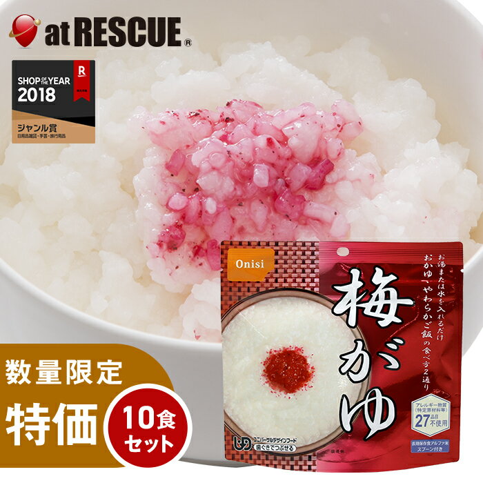 【お買い得品 10個セット】尾西食品アルファ米 梅がゆ／42g×10個【賞味期限2026年1月】出来上がり242g 国産米100％ 非常食 保存食 備蓄食 長期保存 アルファー米 アルファ化米 アウトドア用 キャンプ 登山 アウトドア