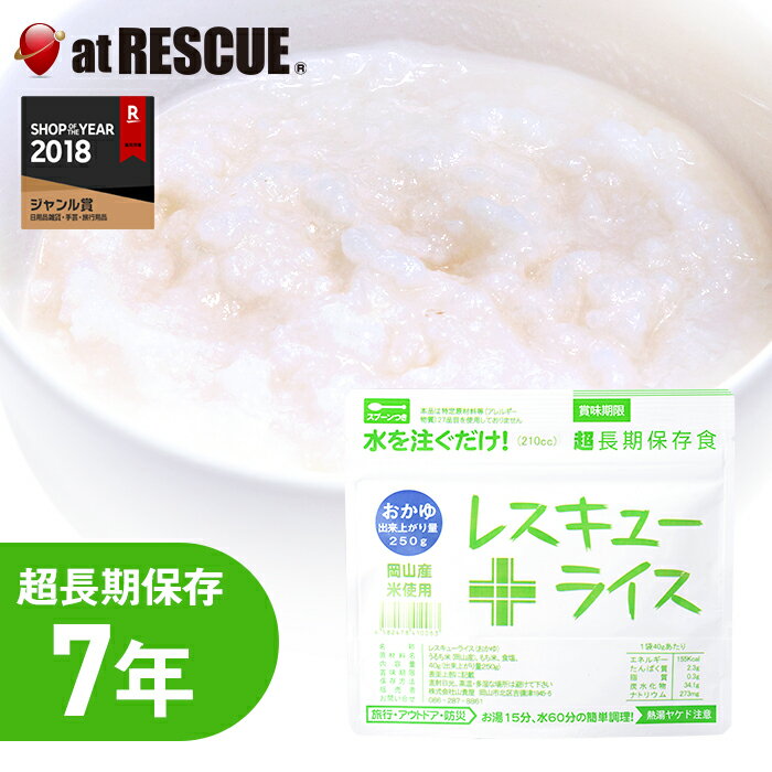 賞味期限は製造日より7年のアルファ米です。お湯または水を注ぐだけでどのようなシーンでも簡単調理が可能です。 品名 レスキューライス おかゆ 100食セット 栄養成分表示1袋(40g)あたり 熱量：155kcal たんぱく質：2.3g 脂質：0.3g 炭水化物：34.1g ナトリウム：273mg 内容量（1食あたり） 40g（出来上がり量250g） 付属品 スプーン付き・脱酸素剤 賞味期限 製造より約7年（6年6カ月までの商品をお届けします） 生産国 日本 その他 特定原材料等(アレルギー物質)27品目を使用しておりません 【関連ワード】 非常食セット 災害食セット 法人向け 自治体向け 備蓄 レスキューライス おかゆ 100食セット アルファ米 7年超長期保存 簡単調理 お水お湯注ぐだけ スプーン付き 食器不要 岡山県産　　　 　　　 　　　 　　　 　　　 　　　　 　 　 　　　 　　　