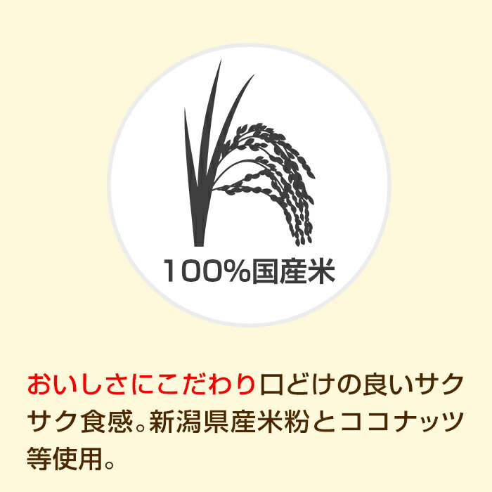 【お買い得品 24箱セット/ケース】【賞味期限2026年1月〜】尾西のライスクッキー ココナッツ風味 8枚入り（24箱セット）【備蓄 備蓄食 長期保存 防災 防災食 ローリングストック 避難グッズ 避難所生活 食品 食料 キャンプ 登山 アウトドア】