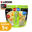 品名 サタケ マジックライス 野菜ピラフ 栄養成分表示 熱量：358kcal たんぱく質：7.8g 脂質：1.1g 炭水化物：79.2g 食塩相当量：3.1g 原材料名 うるち米（国産）、調味顆粒（香味調味料、食塩、粉糖、コーンスターチ、たん白加水分解物）、味付けキャベツ、味付けとうもろこし、味付けにんじん/調味料(アミノ酸等)、香辛料抽出物、香料、微粒二酸化ケイ素、甘味料(カンゾウ、ステビア)、着色料(カラメル) 内容量 100g（出来上がり　ピラフ：250g/リゾット：390g) 　　 賞味期限 製造より約5年（4年6か月以上の商品をお届けします） その他 特定原材料等(アレルギー物質)28品目を使用しておりません 【関連ワード】 非常食 災害食 備蓄 野菜ピラフ アルファ米 5年超長期保存 簡単調理 お水かお湯注ぐだけ スプーン付き 食器不要▼ 購入個数で配送形態が異なります ネコポス(送料280円) 2個まで購入可 少数購入はこちらから ＞ 宅急便 購入制限なし