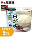 サタケ マジックライス 白がゆ 【 白米5年保存 超長期保存 スプーン付き 備蓄 食料 非常食 保存食 食品 防災食 キャンプ 登山 アウトドア 備蓄米】