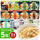 非常食セット サタケのマジックライス 12食セット 【 保存食セット 保存食 非常食 ご飯 米 アルファ米 白米 わかめ 青菜 五目 根菜 梅じゃこ ドライカレー チャーハン 野菜ピラフ 白がゆ 青菜がゆ 梅がゆ キャンプ 非常用 災害用 アウトドア 登山 ローリングストック 】