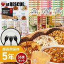 もっちりつや炊きおにぎりと麺とパンとスープの36食セット 簡易食器セット付【送料無料】保存食 5年保存 非常食セット 保存食セット おにぎり パン 麺 パスタ ...