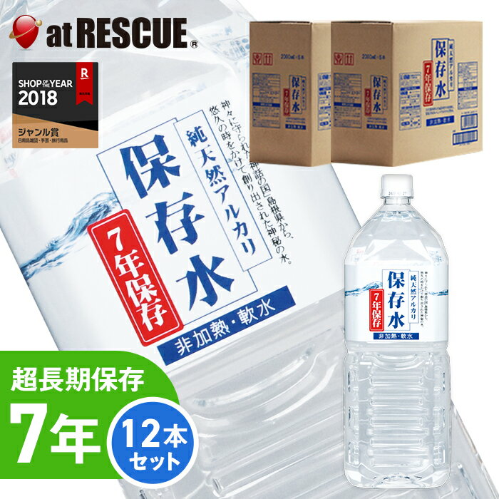 純天然アルカリ保存水2L 6本×2ケース超長期保存水2リットルペットボトル