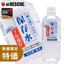純天然アルカリ保存水500ml【賞味期限:2025年 9月】...