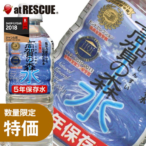 【お買い得品】高賀の森水 500ml ペットボトル 【納期1〜5営業日】【賞味期限：2024年12月】 非常/災害/備蓄用/保存水＜防災セット・防災グッズ＞【bousai_d19】