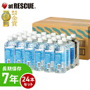 保存水 7年 養老の天然水 500ml 1ケース 24本 YORO WATER (24本入り×1ケー ...