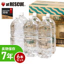 保存水 7年 養老の天然水 2L 1ケース 6本 YORO WATER (6本入り×1ケース) ラピタ ミネラルウォーター ラベルレス ケース販売専用【送料無料(沖縄・一部地域除く)】 5年 以上 保存可能【メーカー直送・代引き不可】