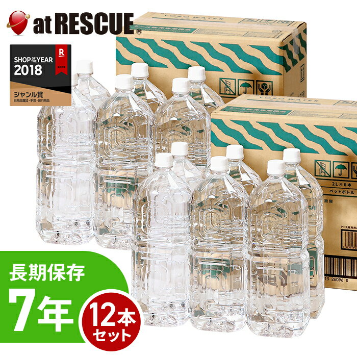 保存水 7年 養老の天然水 2L 2ケース 12本 YORO WATER (6本入り×2ケース) ラピタ ミネラルウォーター ラベルレス ケース販売専用【送料無料(沖縄・一部地域除く)】 5年 以上 保存可能【メーカー直送・代引き不可】