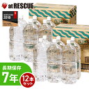 保存水 7年 養老の天然水 2L 2ケース 12本 YORO WATER (6本入り×2ケース) ラピタ ミネラルウォーター ラベルレス ケース販売専用【送料無料(沖縄・一部地域除く)】 5年 以上 保存可能【メーカー直送・代引き不可】