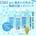 モンドセレクション金賞受賞!7年保存水 地震や停電の災害対策に 保存水500ml×48本(2ケース) 法人・ご家庭の備蓄・保存に!