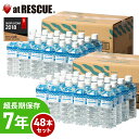 【7年保存 養老の天然水 48本】YOROWATER 500ml24本入り×2ケース ミネラルウォーター【送料無料】備蓄水 超長期保存水ペットボトル 地震や停電の災害対策に 保存水【メーカー直送】