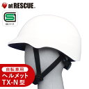 自転車用 ヘルメット TX-N型 サイズ調整対応!【SG規格製品 SGマーク 自転車 ワンタッチ 子供用 大人用 子供 大人 男性 女性 サイズ調整 サイクリン...