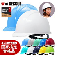 【国家検定品】防災用ヘルメット 日本製 軽量タイプ【納期1〜5営業日】＜ライナーなし＞【BS-1/BO-1/防災/ヘルメット/防災グッズ/軽作業/防災グッズ/作業用/避難用品/災害対策/防災用品/避難グッズ/地震対策】＜防災セット・防災グッズ＞