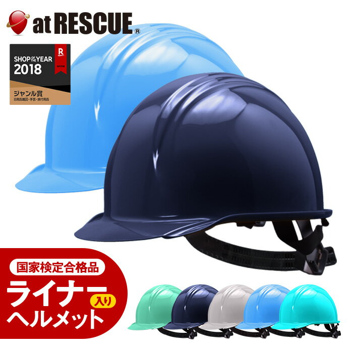 【国家検定品】ヘルメット BS-1P（ライナー入り）日本製 【 防災 ヘルメット 防災グッズ 現場 ライナー 高所作業避難 工事用ヘルメット 避難用品 災害対策 避難グッズ 防災ヘルメット 】＜防災セット・防災グッズ＞