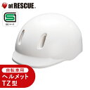 自転車用 ヘルメット TZ型 業界最軽量クラス 【日本製 自転車 SG規格適合品 ワンタッチ 防災 レディース メンズ アジャスター Mサイズ サイズ調整 サイ...
