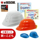 加賀産業株式会社 OSAMET オサメットファミリー 親子セット