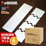 防災用簡易マット6セット24枚入り 軽くて組み立て簡単! 送料無料 同梱不可【防災 防災用品 避難用品 防災マット 寝具 非常用マット 避難生活 避難所 防災セット 防災グッズ 送料無料】