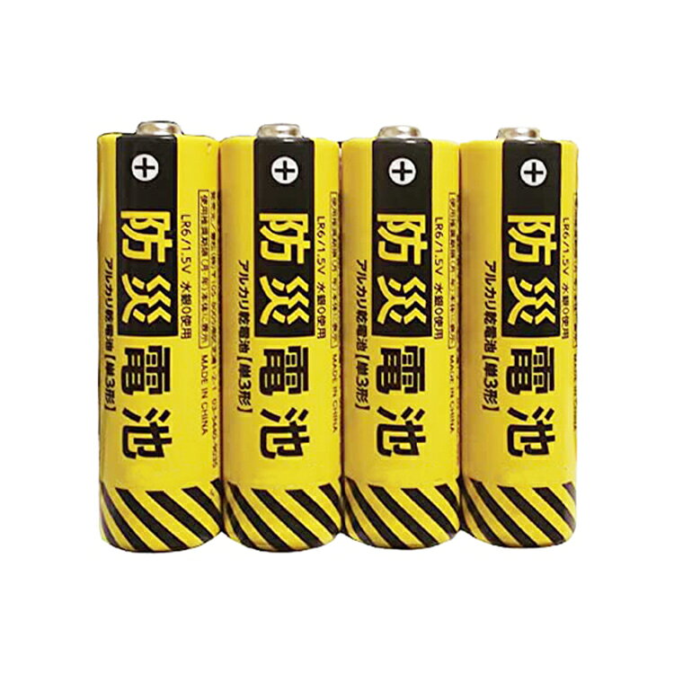 防災電池 超長期保存（単3形・4本パック） 日常備蓄 電池 パック 買い置き 防災 備品 家電用 おもちゃ用 ゲーム機用【台風 停電対策】【保存期間：2036年5月】【台風 停電対策】 at-rescue-10002696 防災グッズ アットレスキュー サンプル画像2