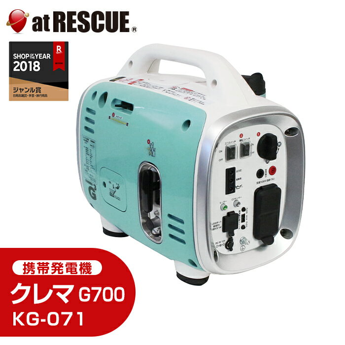 Rakuten - 【1万ポイント付】ニチネン 発電機 ジーキュービッククレマ G700 KG-071 送料無料【取寄せ品】＜防災セット・防災グッズ＞ カセットボンベ式発電機 crema 携帯 省エネ コンパクト ミニ 小型 アウトドア 持ち運び 屋外 安全装置 防寒グッズ 冬【台風 停電対策】