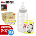 チューボ(chu-bo!) おでかけ用ほ乳ボトル250ml×96個＜使いきりタイプ＞　相模ゴム工業/簡易哺乳瓶/コンパクトサイズ＜防災セット・防災グッズ＞