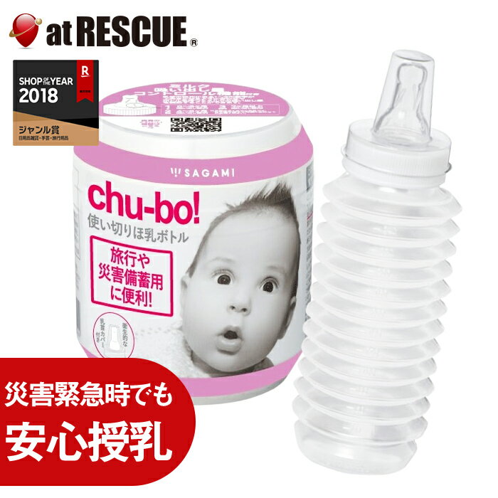 チューボ(chu-bo!) おでかけ用ほ乳ボトル250ml　1個入り＜使いきりタイプ＞　相模...