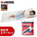 防災グッズ AIR GOLON/エアーゴロン 送料無料 防災...