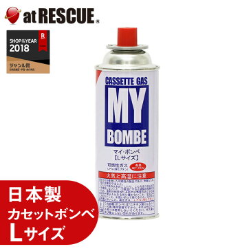 【マイボンベ】カセットボンベ Lサイズ250g×1本【納期90〜120日】＜防災セット・防災グッズ＞